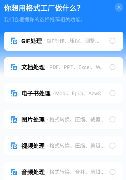 格式工厂app 1