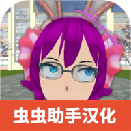 学校生活模拟器2安卓版手游