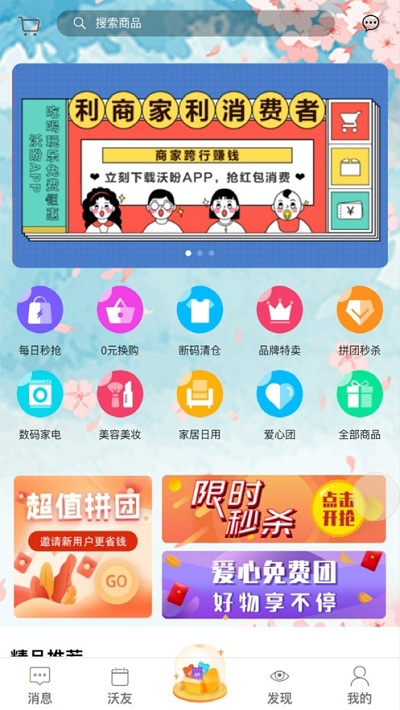 沃盼电商APP 1