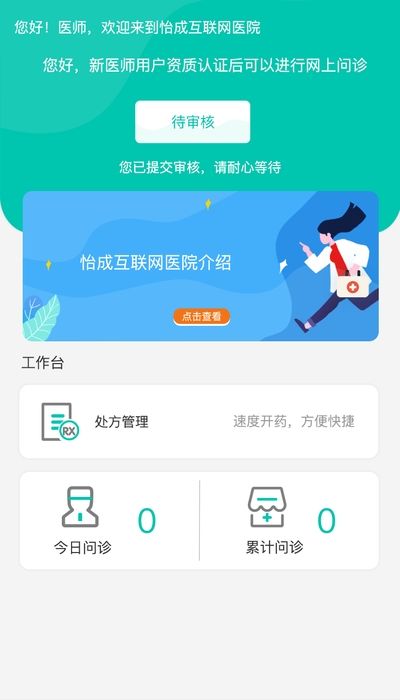 怡成云医app 1