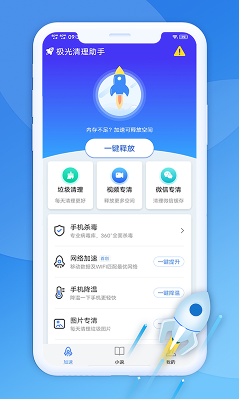 极光清理助手APP 1