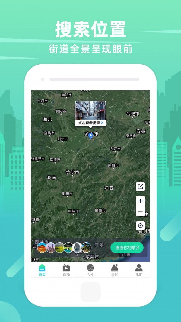 世界3D卫星街景地图app安卓版 截图
