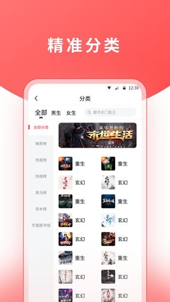 红莓听书app 1