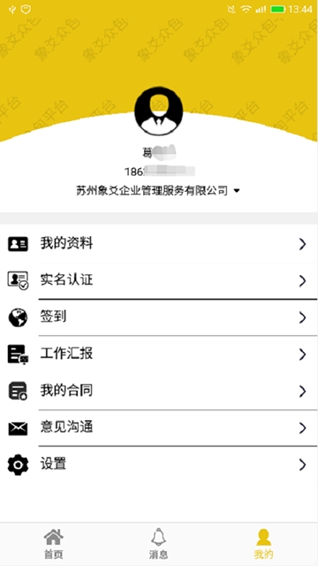 小象众包App 1