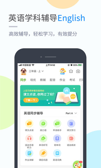 闽教学习小学版app 1