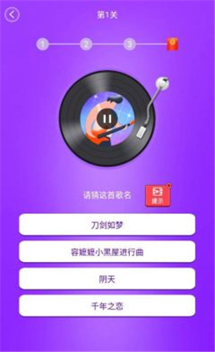 歌名疯狂猜红包版游戏 1
