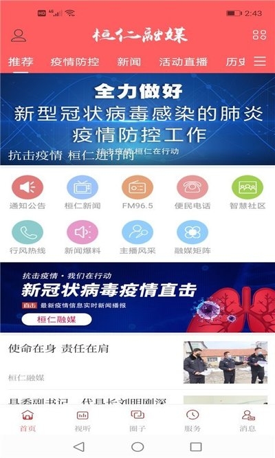 桓仁融媒app 1