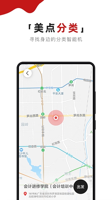 公益报国App 2