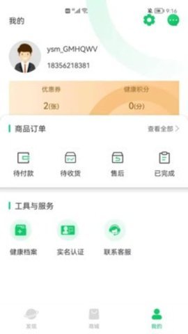 医上门app 1