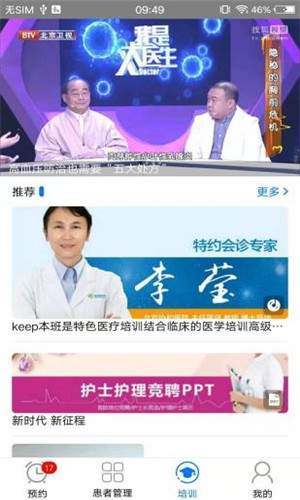 河南豫医通app 1