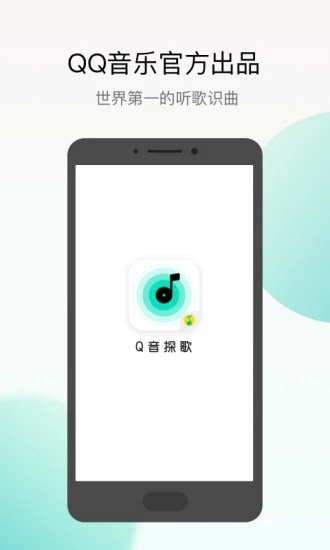 Q音探歌App 1