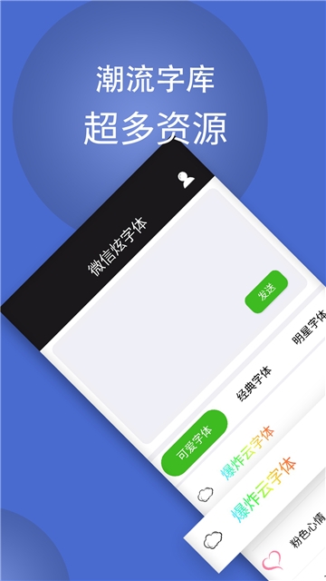 微信炫字体app 1