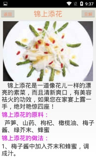 简易食谱 1