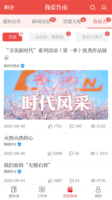 云上鲁南app 截图