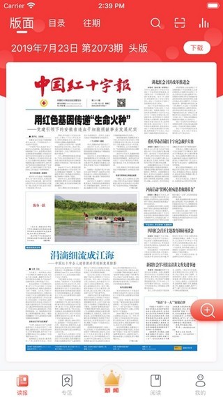 中国红十字报app 1