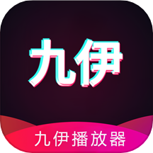 九伊播放器APP