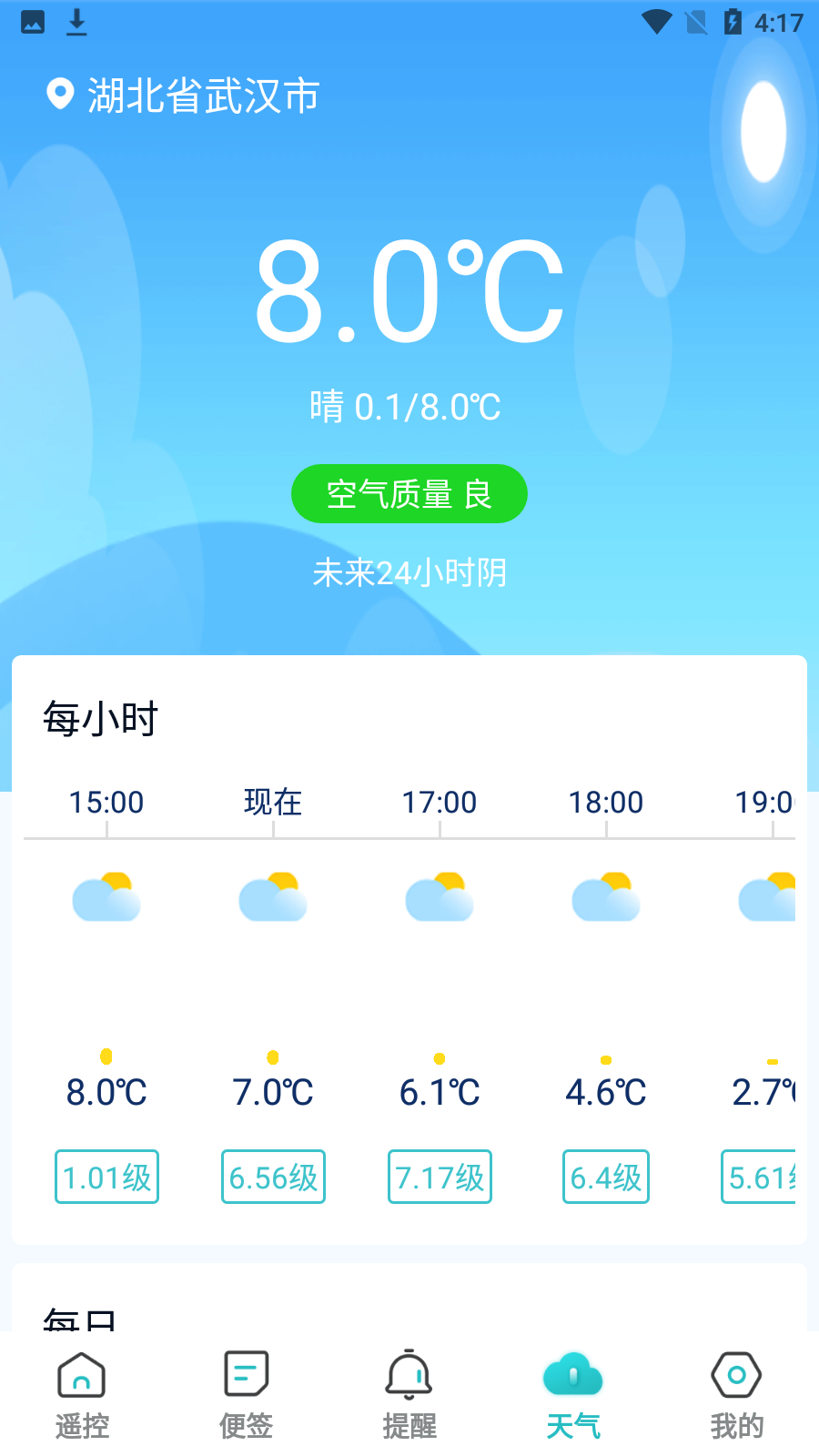 空调遥控器app