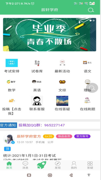 辰轩学府软件答案网app 1