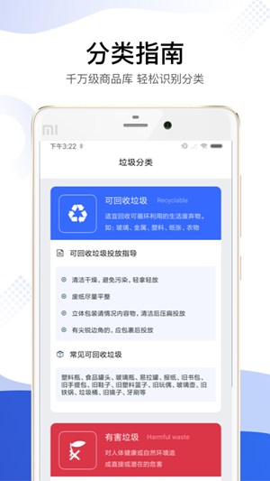 垃圾分类智能助手 1