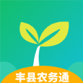 丰县农务通app