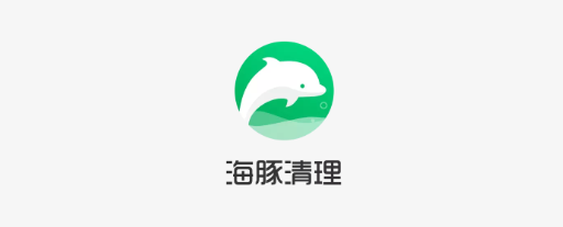 海豚清理正版app 1
