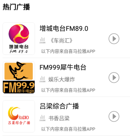 猫王收音机app安卓版 1