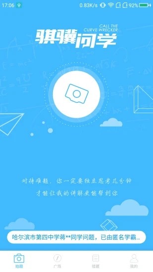 骐骥问学app 1