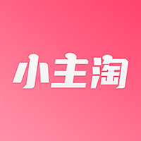 小主淘APP