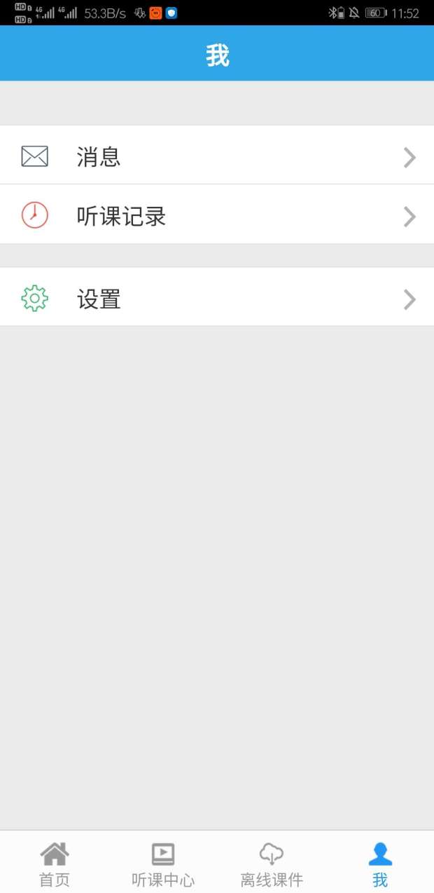 同达网校App 1