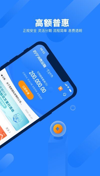 苏宁消费金融任性付app 1