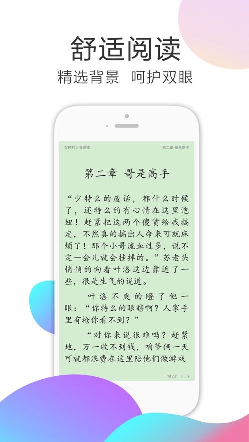 甜瓜小说阅读器APP 1