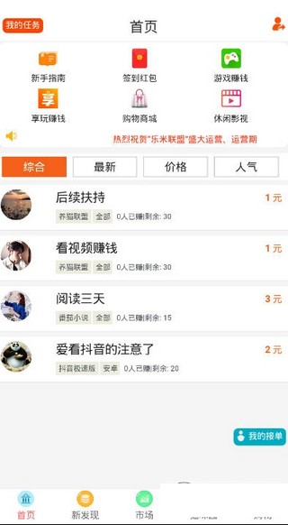 乐米联盟app 1