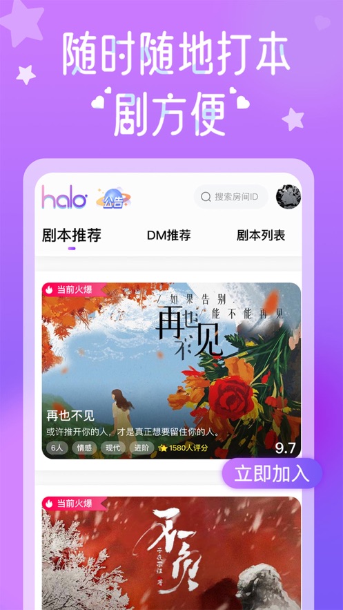 HALO剧本杀平台app 1