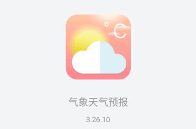 气象天气预报app 1