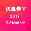 优惠劵丫app