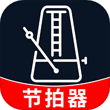 节拍器音准王app