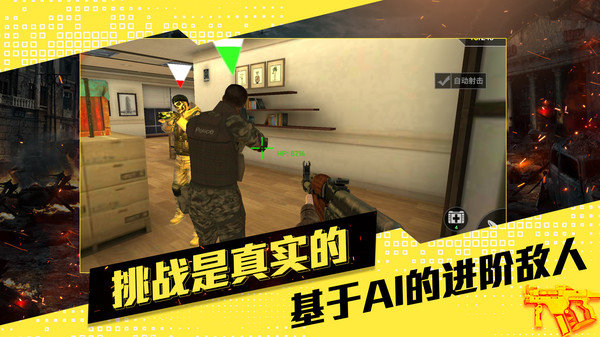 反恐射击中文版游戏 1
