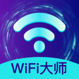 火速WIFI大师app