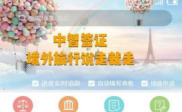 中国公民签证app 1
