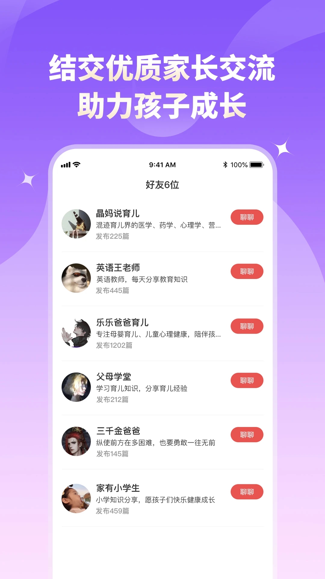 家长小本app v1.23app下载-家长小本app v1.23最新版下载v1.26 - 麦氪派