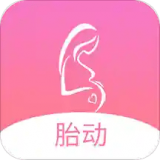 孕期胎动计数器app