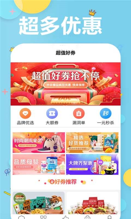 锦鲤卡优惠券app 1