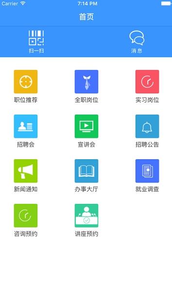 学子就业app 1