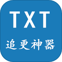 TXT小说追更神器
