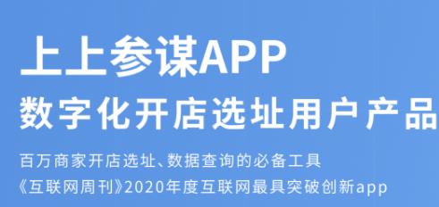 上上参谋app 1