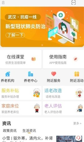 武汉养老app 1