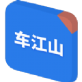 车江山APP