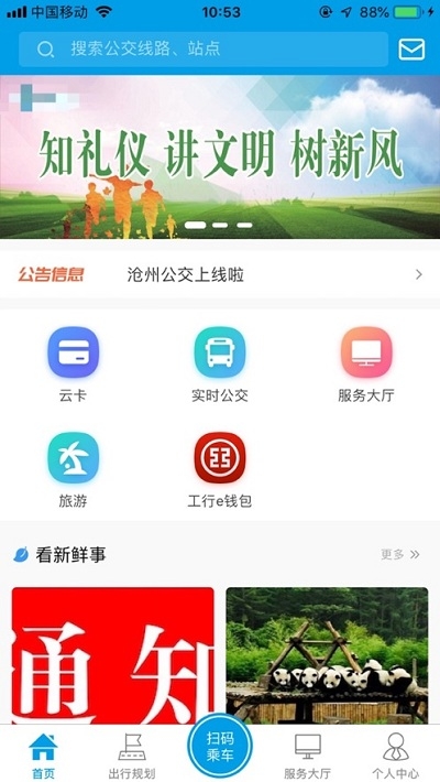 沧州行2.0APP 1