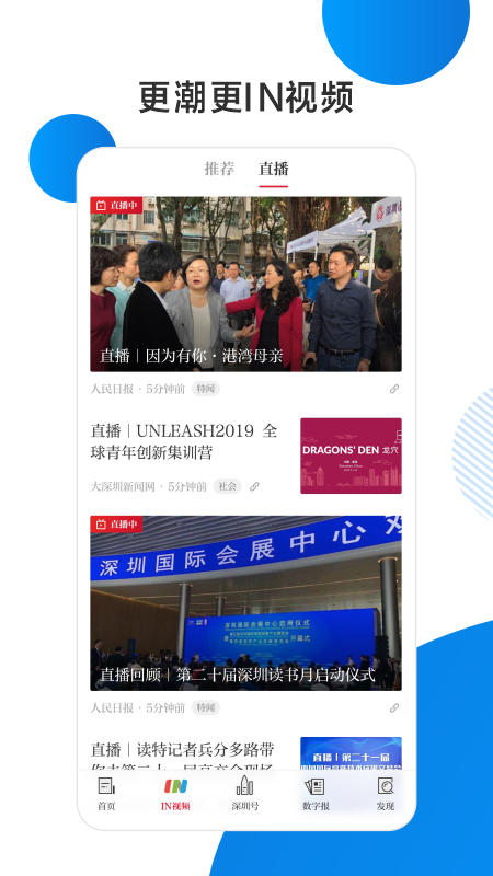 深圳读特app 1