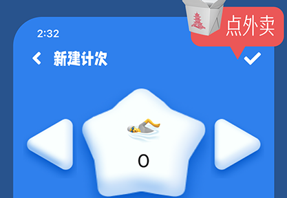 计次郎app安卓版 1